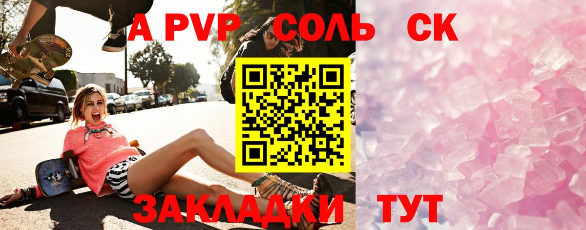 Альфа ПВП кристаллы Выборг