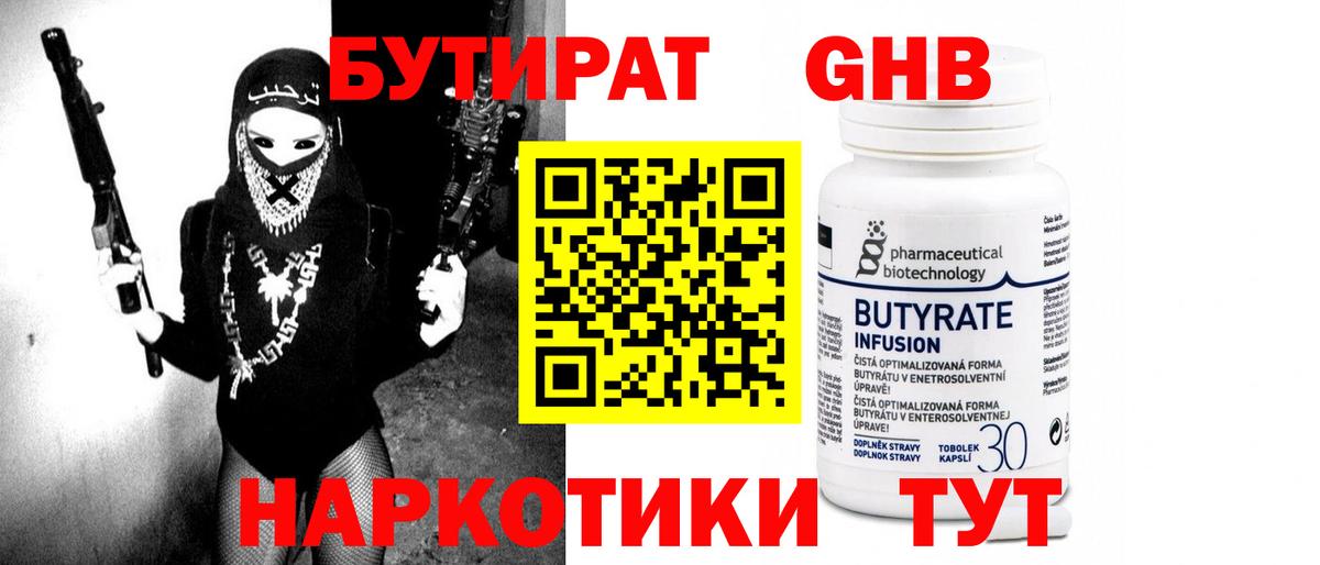 Бутират 1.4BDO Выборг