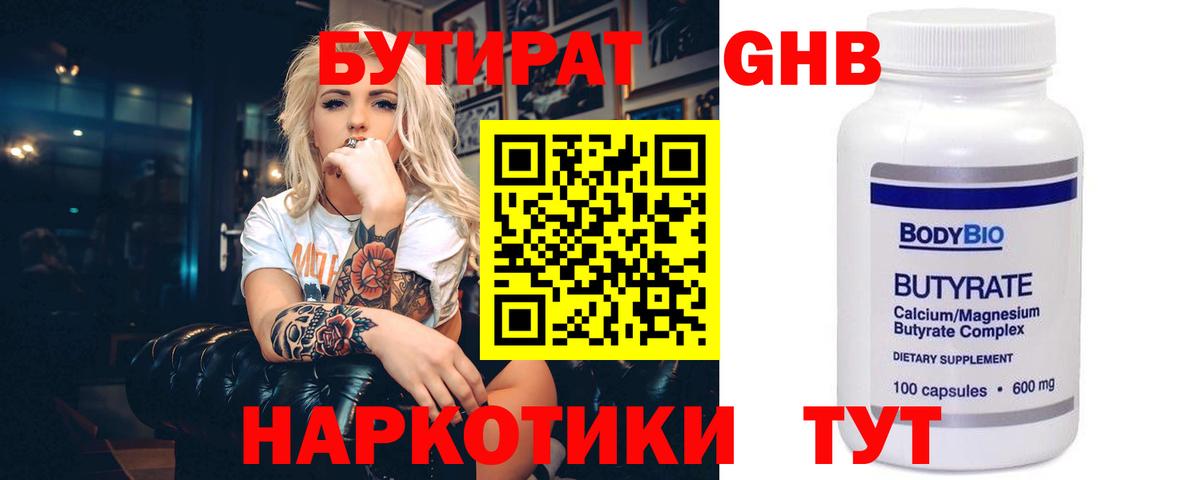 Выборг  БУТИРАТ 99%  Вход с VPN 