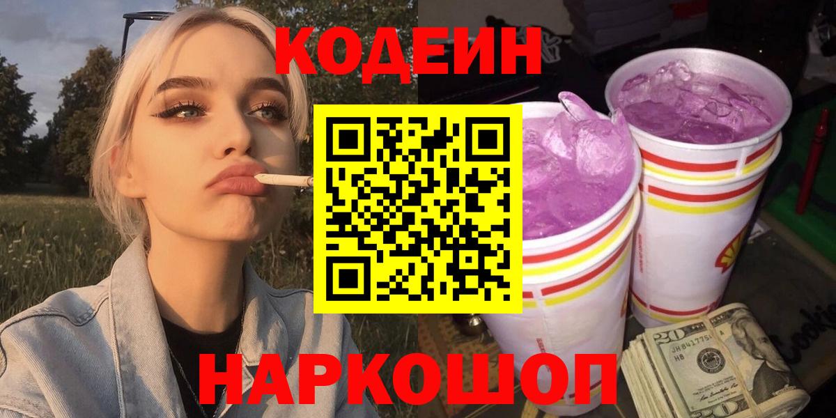 Выборг  Codein Purple Drank  Вход с VPN 