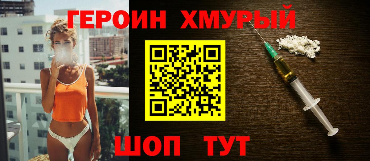 ГЕРОИН VHQ  Вход с VPN  Выборг 