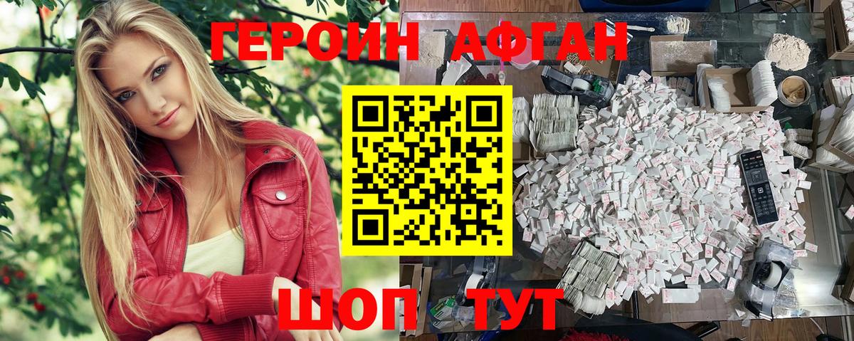 ГЕРОИН Афган Выборг
